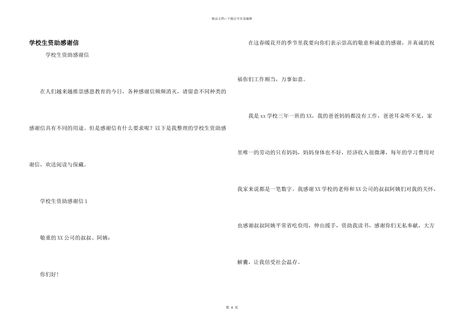 小学生资助感谢信_第1页