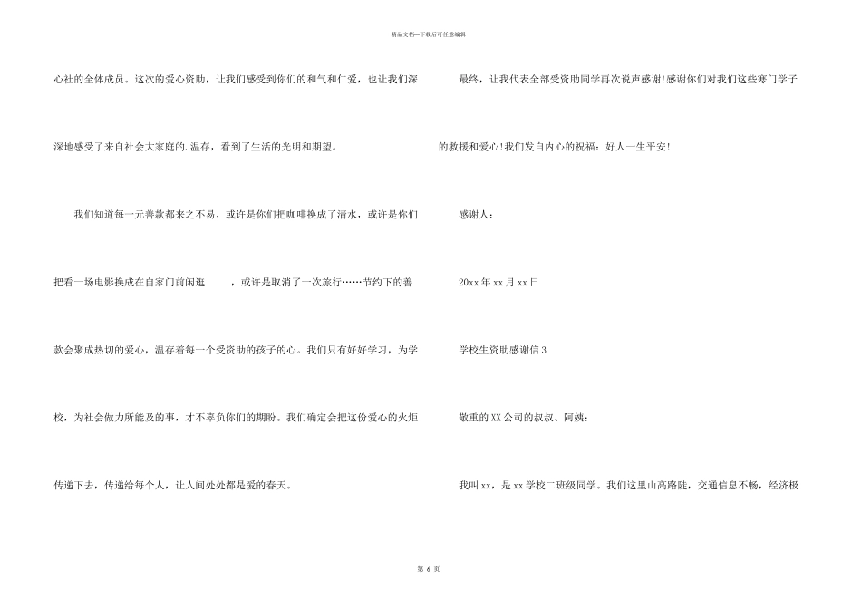 小学生资助感谢信_第3页