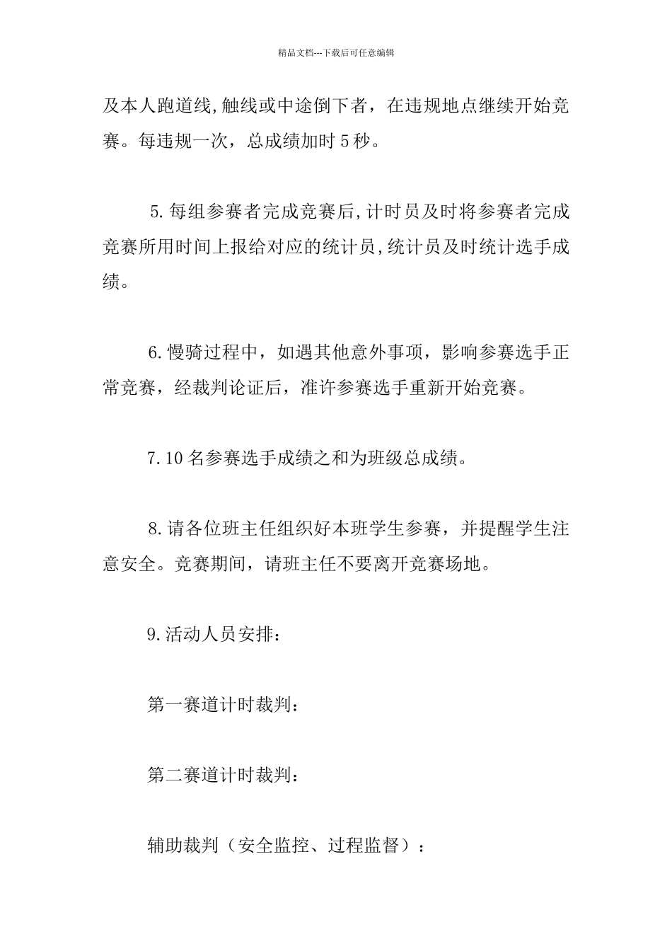 小学生趣味活动实施方案_第2页