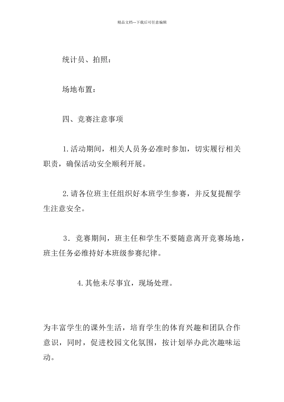 小学生趣味活动实施方案_第3页