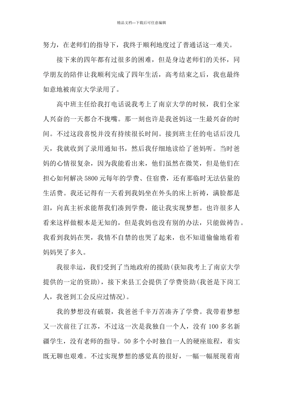 小学生资助政策助我成长征文_第2页