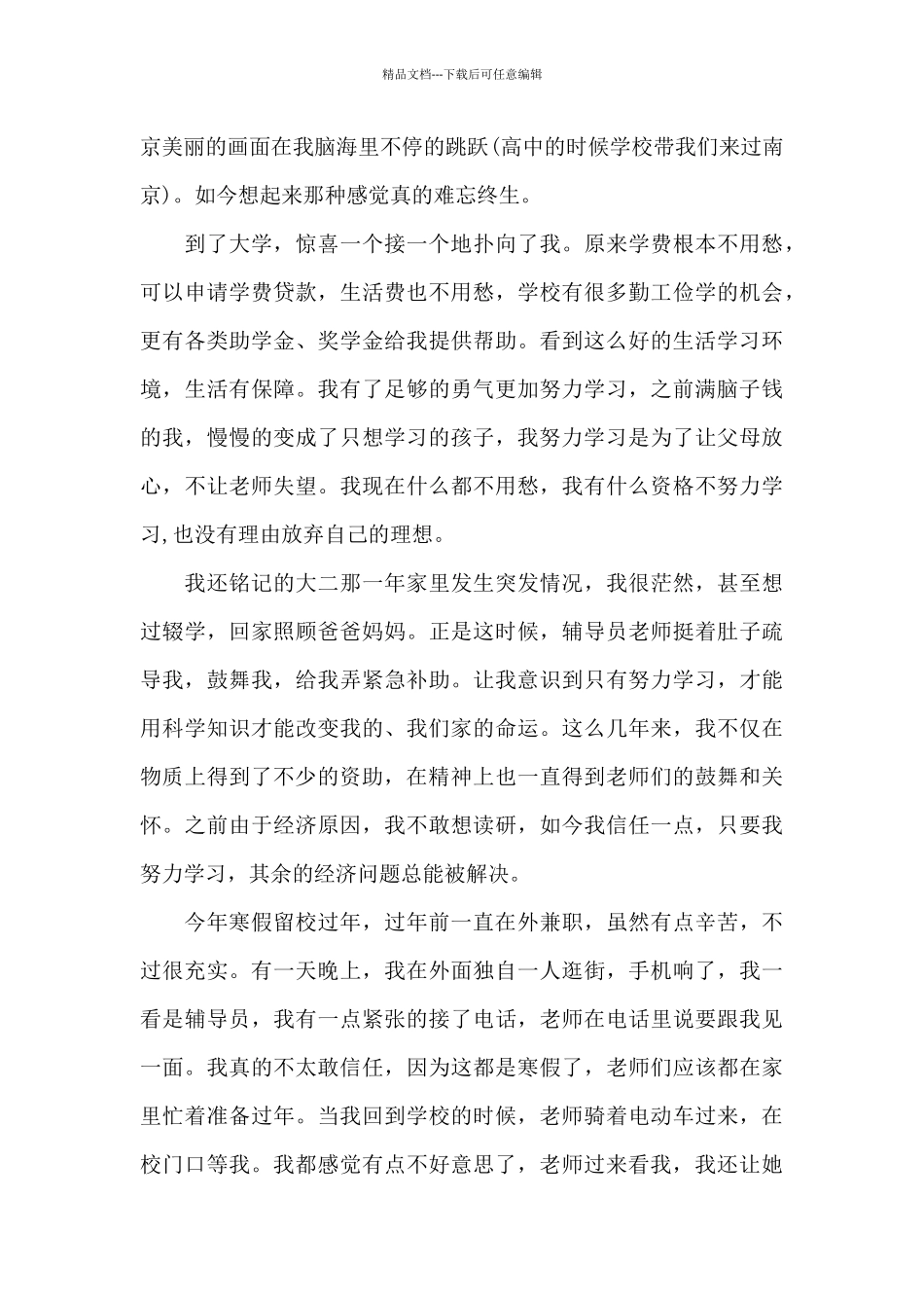 小学生资助政策助我成长征文_第3页