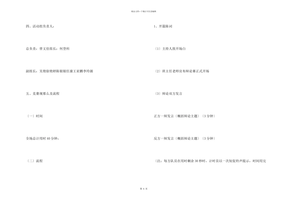 小学生辩论赛策划书_第2页