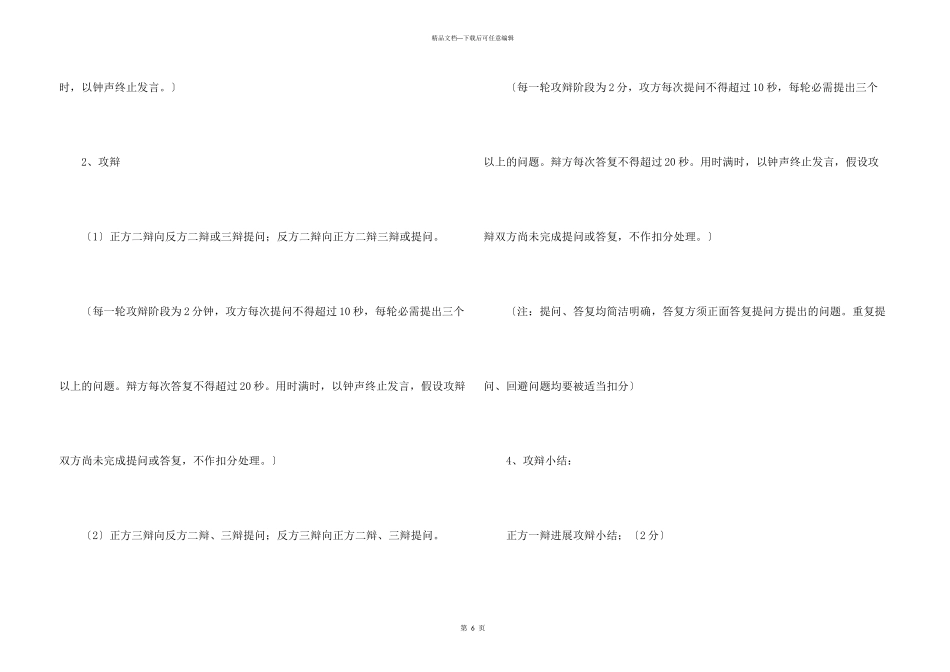 小学生辩论赛策划书_第3页
