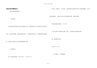 小学生辩论赛策划书