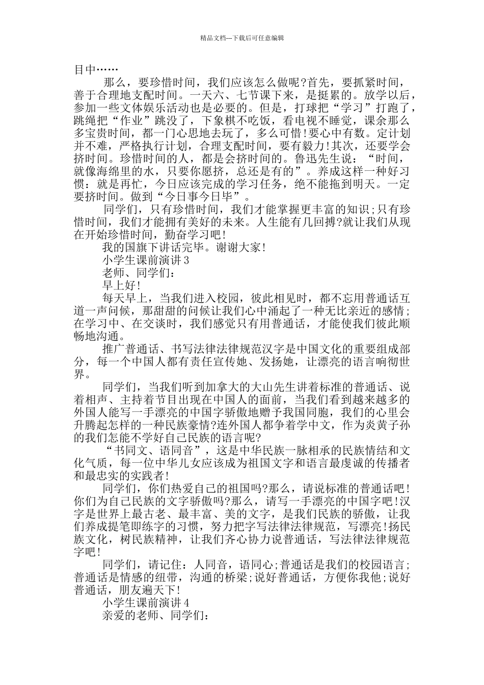 小学生课前演讲2分钟_第2页