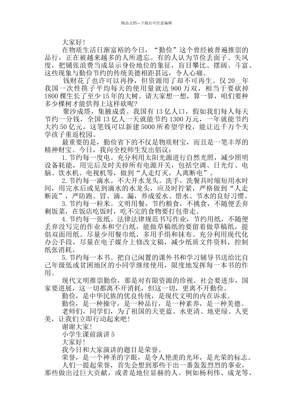 小学生课前演讲2分钟_第3页