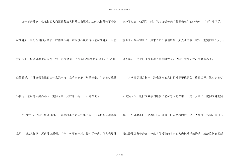 小学生过年中国人的集体记忆600字_第2页