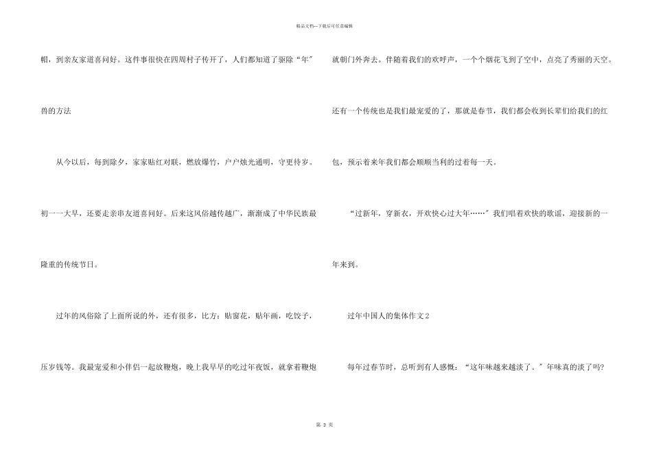 小学生过年中国人的集体记忆600字_第3页