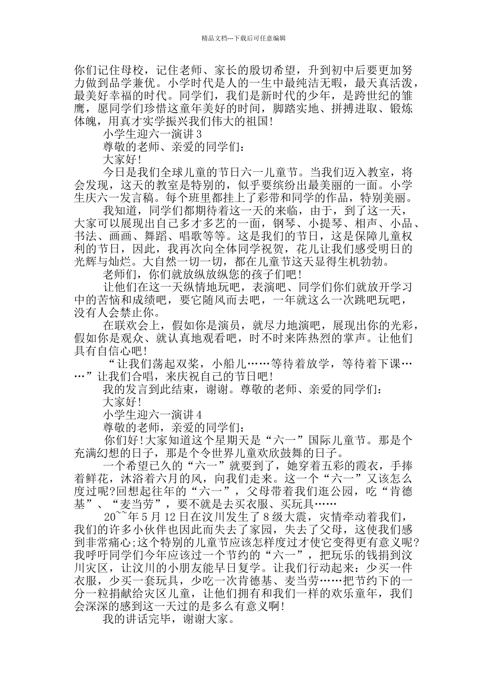 小学生迎六一演讲_第2页