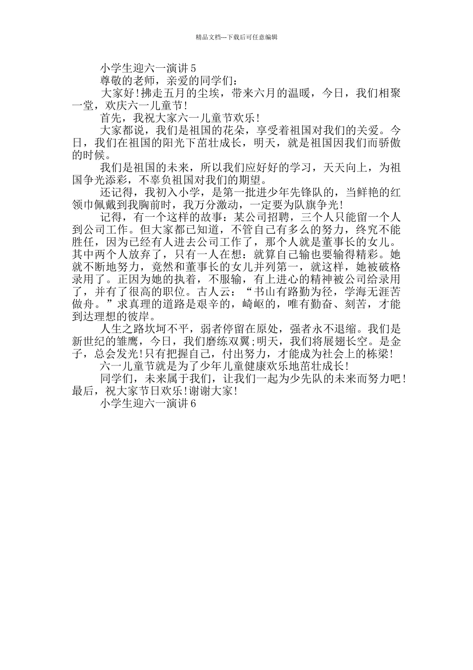 小学生迎六一演讲_第3页