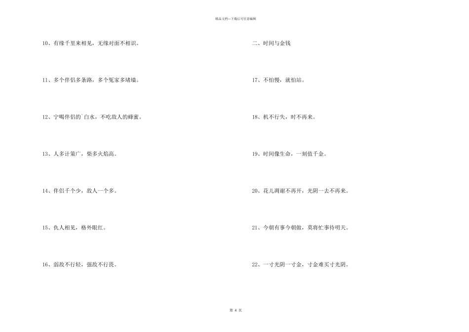 小学生谚语大全_第2页