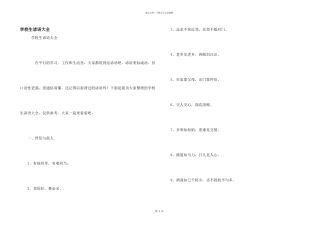 小学生谚语大全