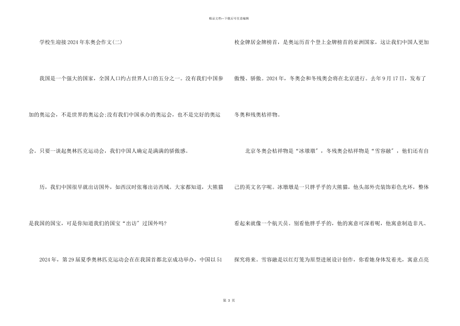 小学生迎接2024年东奥会_第3页