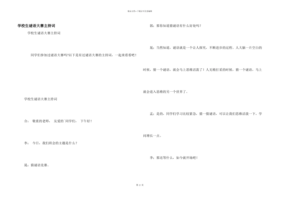 小学生谜语大赛主持词_第1页