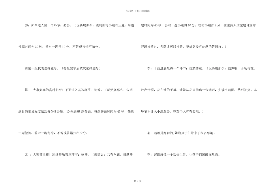 小学生谜语大赛主持词_第2页