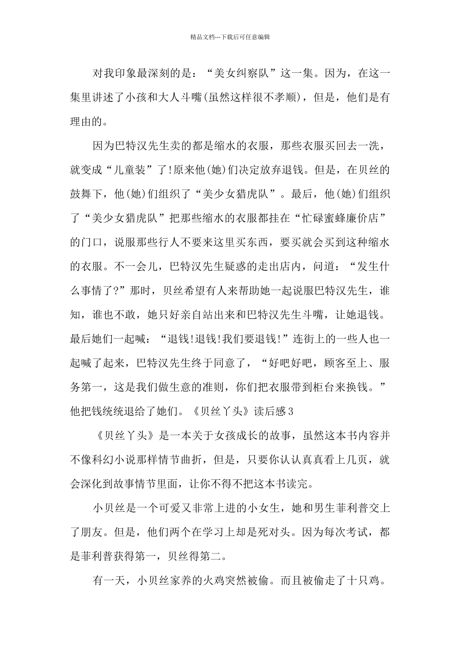 小学生贝丝丫头读后感_第3页
