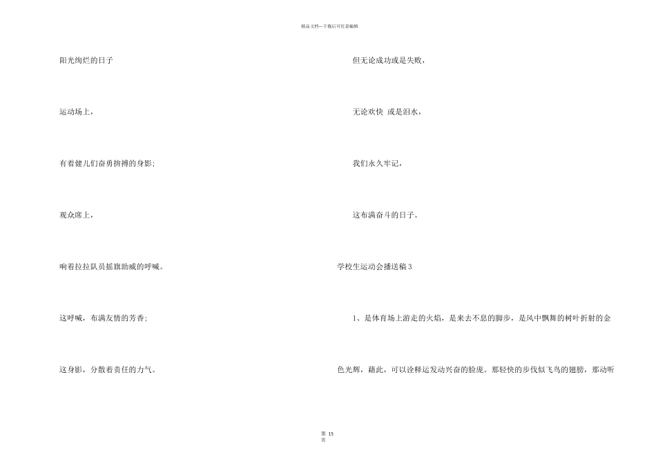 小学生运动会广播稿_第2页