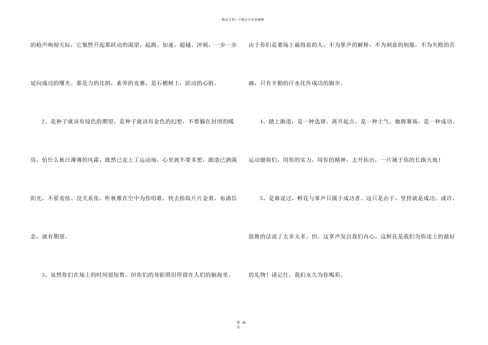 小学生运动会广播稿_第3页