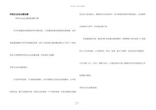小学生运动会广播稿