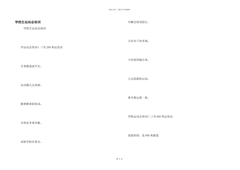 小学生运动会祝词_第1页