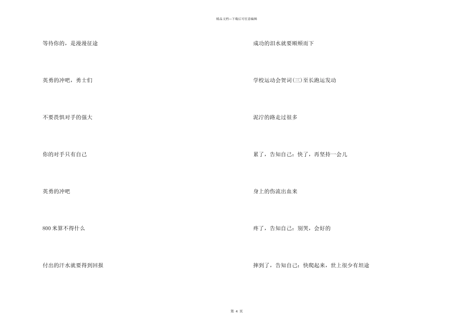 小学生运动会祝词_第2页