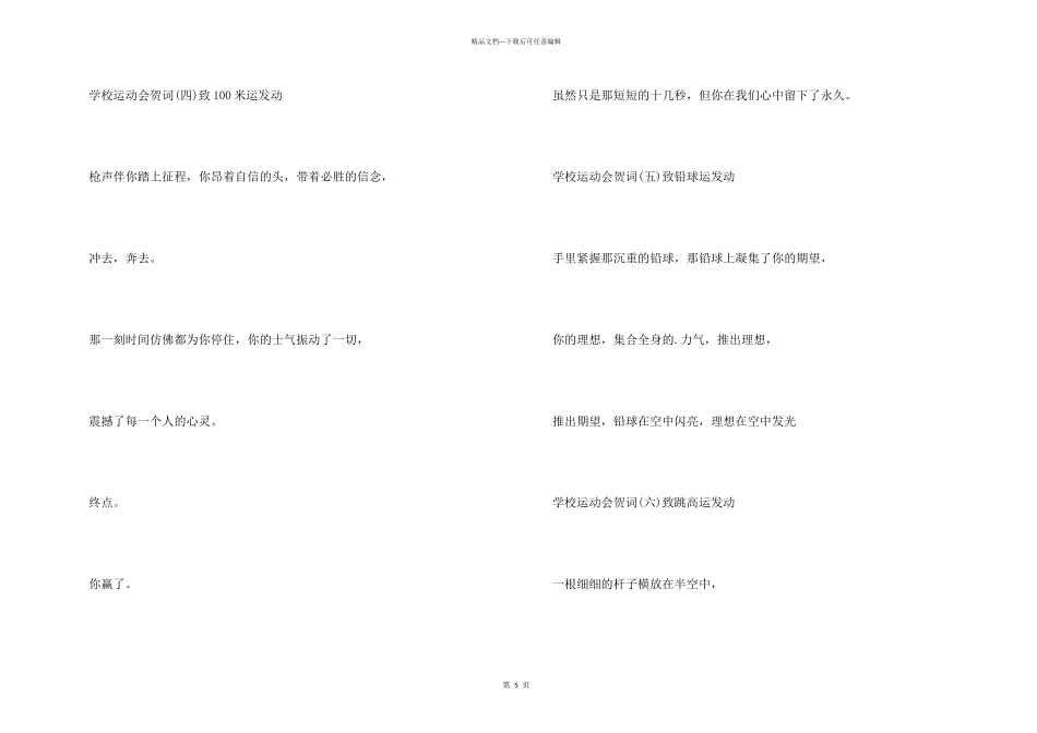 小学生运动会祝词_第3页