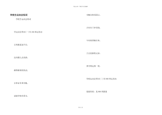 小学生运动会祝词