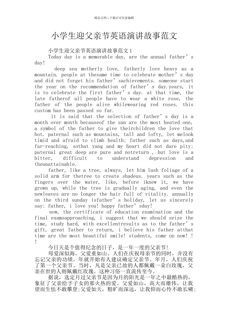 小学生迎父亲节英语演讲故事范文_第1页