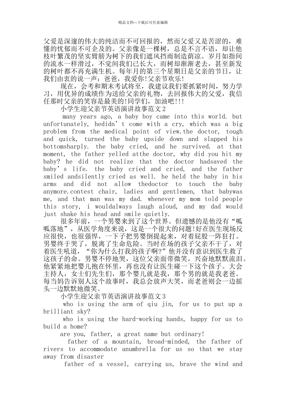 小学生迎父亲节英语演讲故事范文_第2页