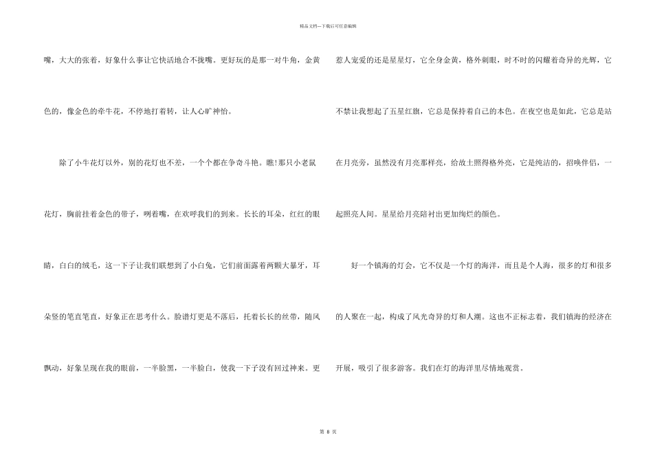 小学生过元宵节话题2024_第2页