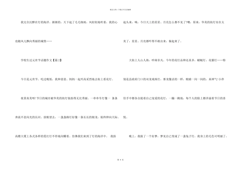 小学生过元宵节话题2024_第3页