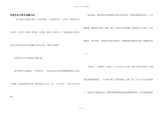 小学生过元宵节话题2024