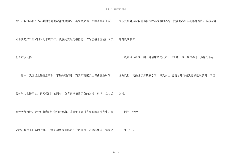 小学生违反纪律保证书_第2页