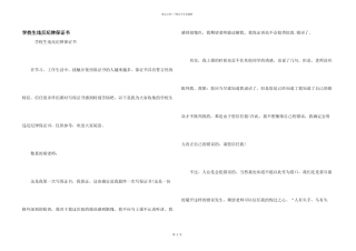 小学生违反纪律保证书