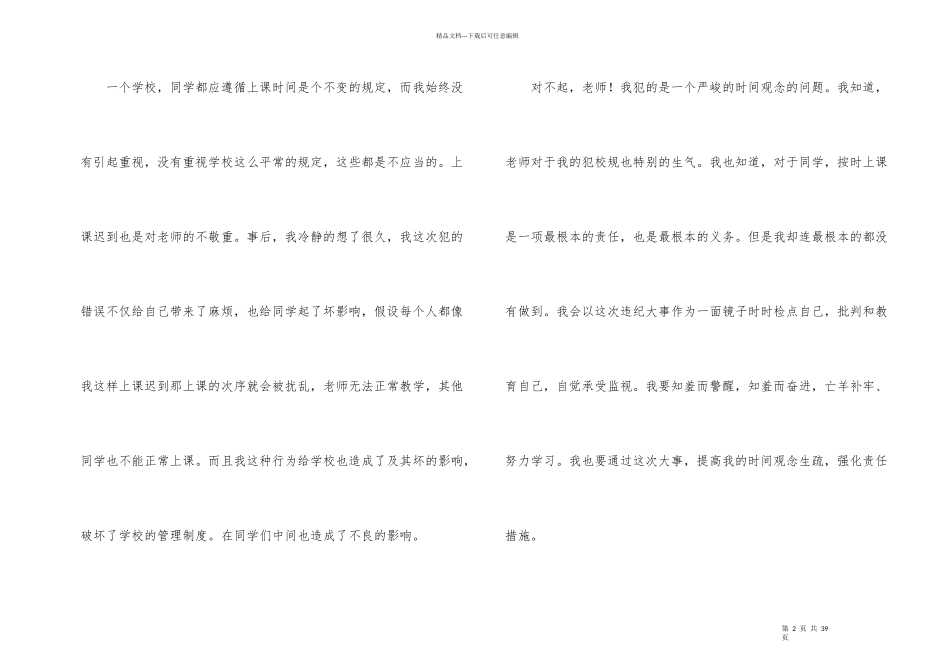 小学生迟到检讨书(合集15篇)_第2页