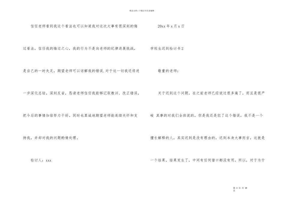 小学生迟到检讨书(合集15篇)_第3页