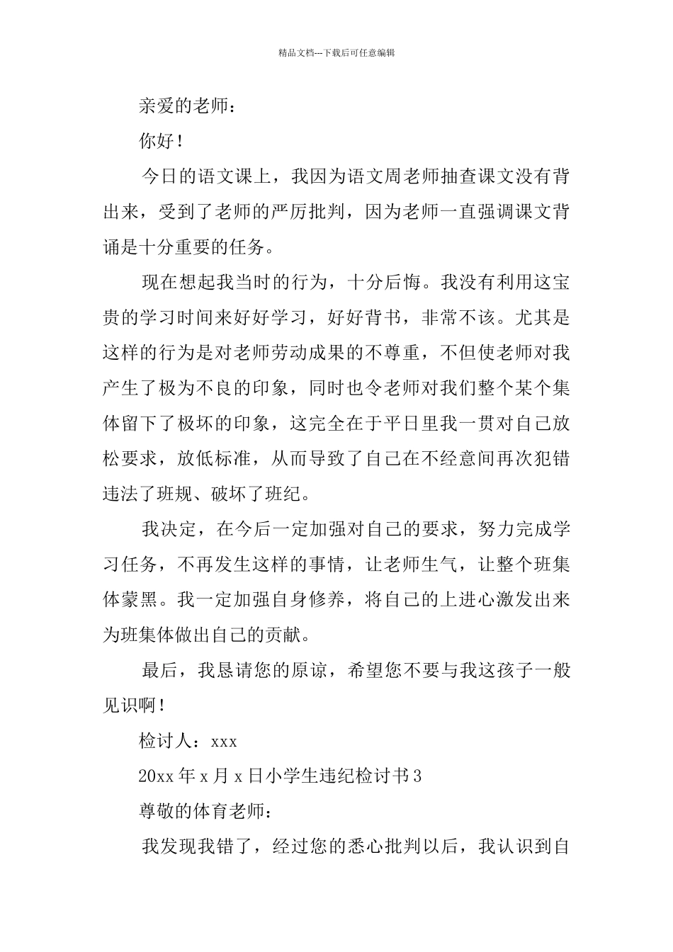 小学生违纪检讨书_第2页