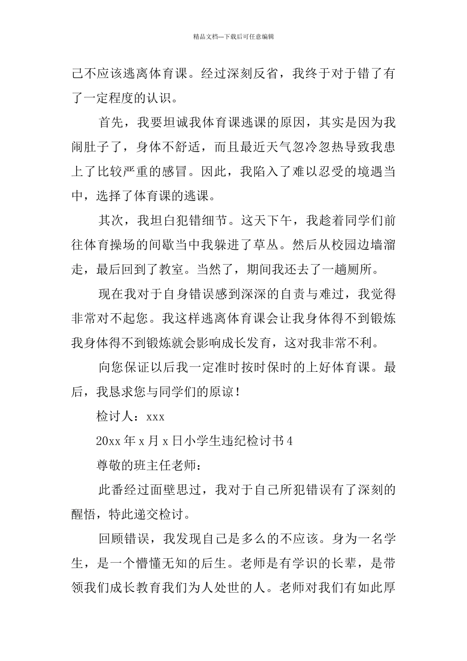 小学生违纪检讨书_第3页