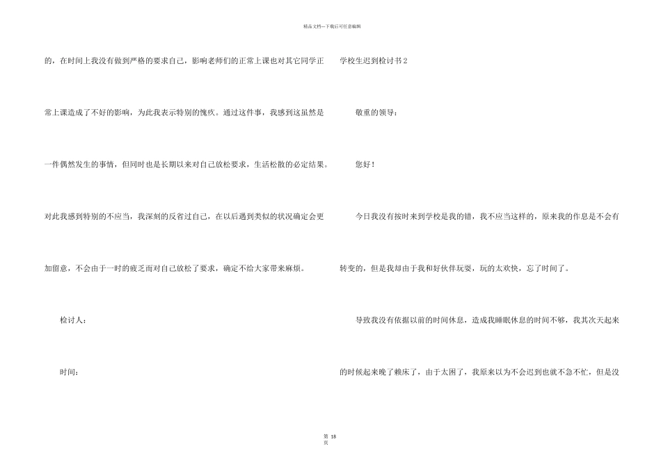 小学生迟到检讨书_第2页