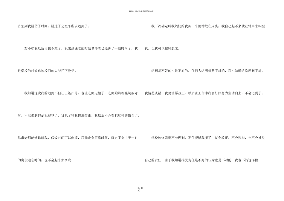 小学生迟到检讨书_第3页