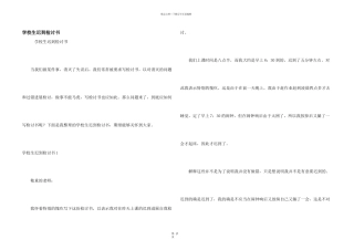 小学生迟到检讨书