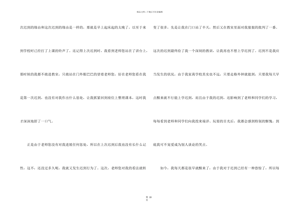 小学生迟到检讨书15篇_第2页