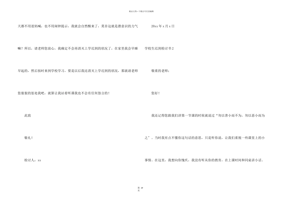 小学生迟到检讨书15篇_第3页