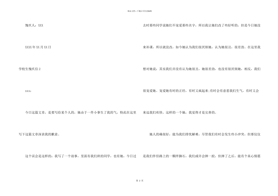 小学生道歉信_第2页