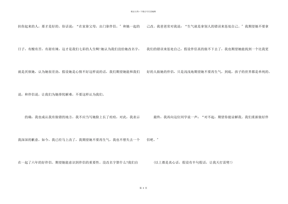 小学生道歉信_第3页