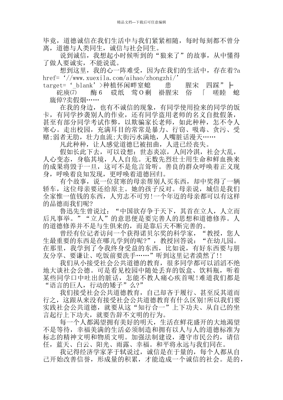 小学生道德主题的演讲稿_第3页