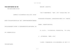 小学生迎新年演讲稿(汇编7篇)