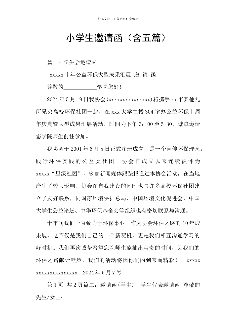 小学生邀请函_第1页