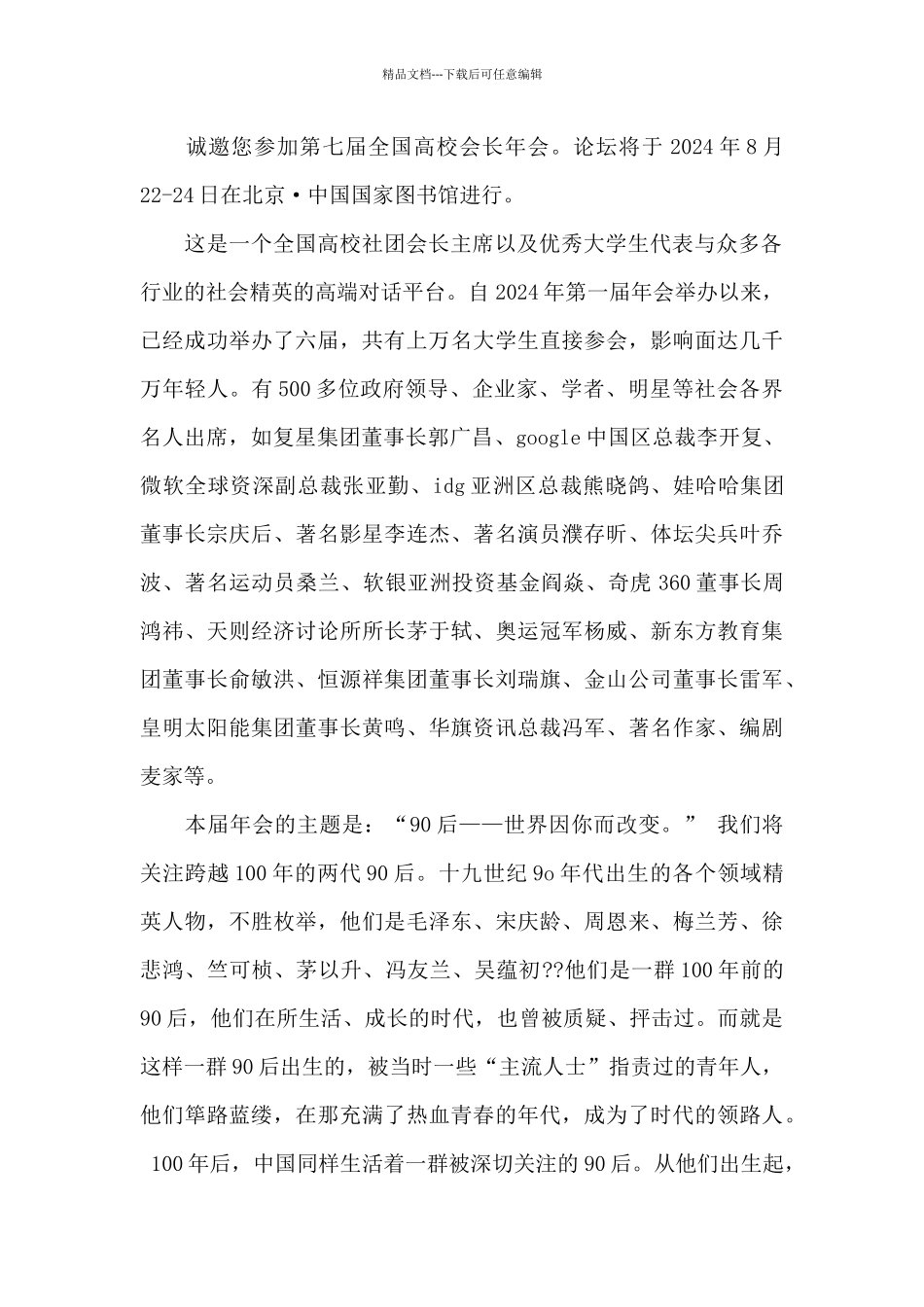 小学生邀请函_第2页